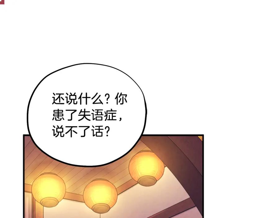 太阳的主人 - 第93话 坦白 - 第14张图