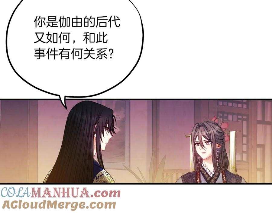 太阳的主人 - 第93话 坦白 - 第73张图