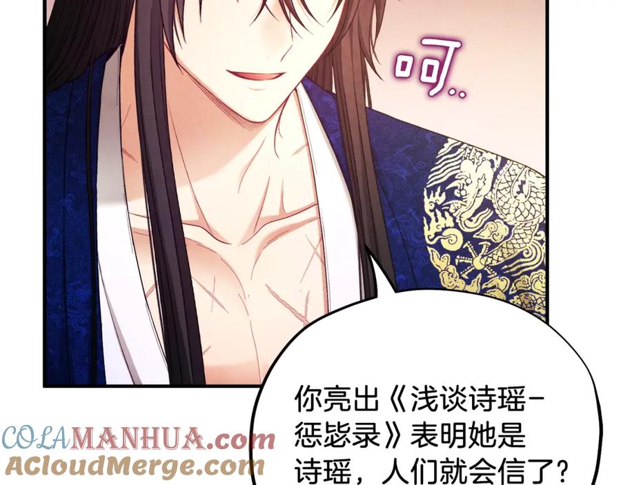 太阳的主人 - 第93话 坦白 - 第93张图