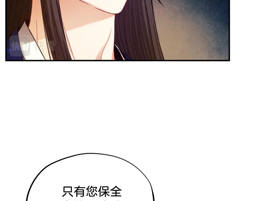 太阳的主人 - 第93话 坦白 - 第110张图