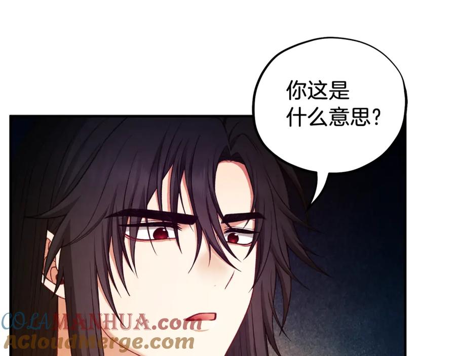 太阳的主人 - 第93话 坦白 - 第109张图