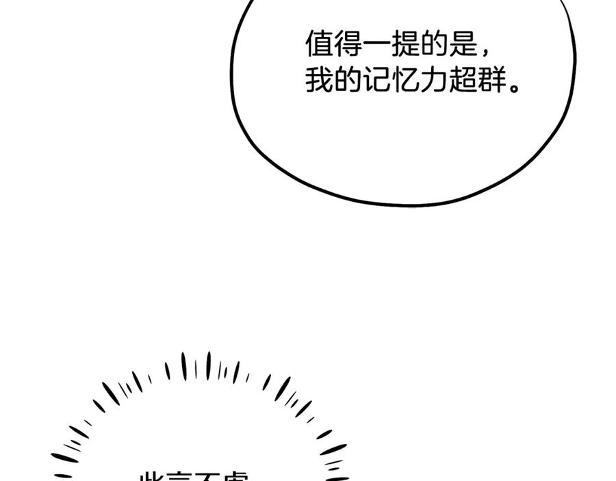 太阳的主人 - 第93话 坦白 - 第68张图