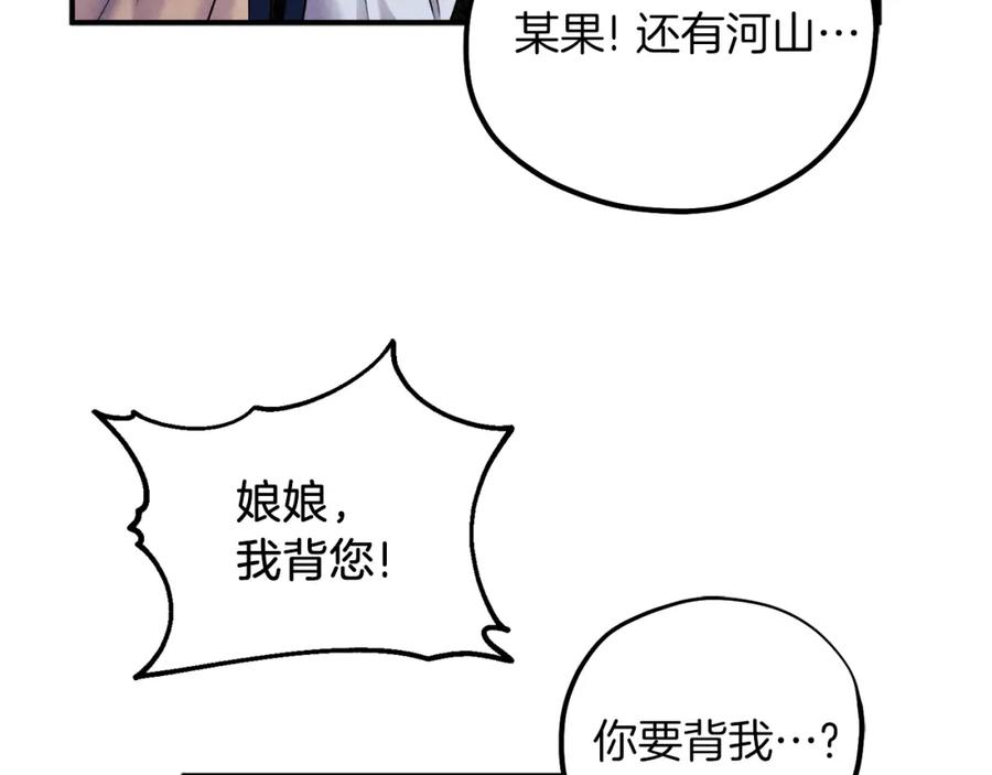 太阳的主人 - 第93话 坦白 - 第166张图