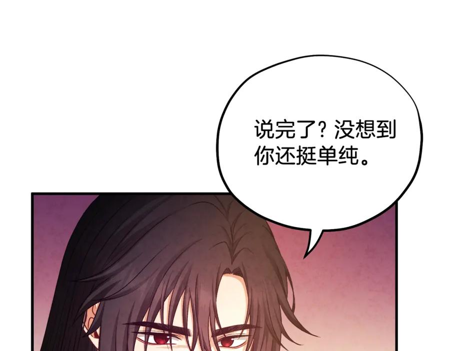 太阳的主人 - 第93话 坦白 - 第92张图