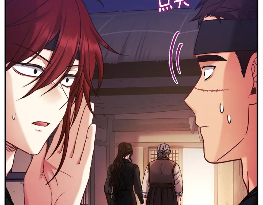 太阳的主人 - 第94话 夜半出宫 - 第159张图