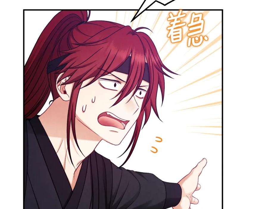 太阳的主人 - 第94话 夜半出宫 - 第111张图