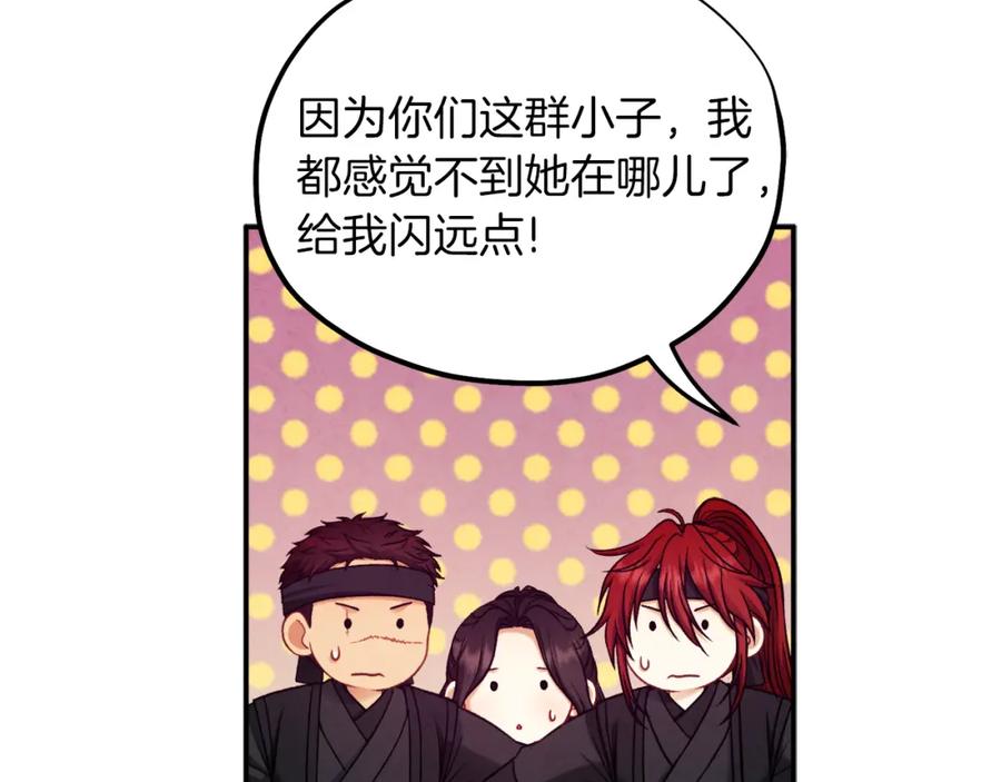 太阳的主人 - 第94话 夜半出宫 - 第118张图