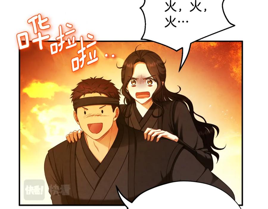 太阳的主人 - 第94话 夜半出宫 - 第14张图