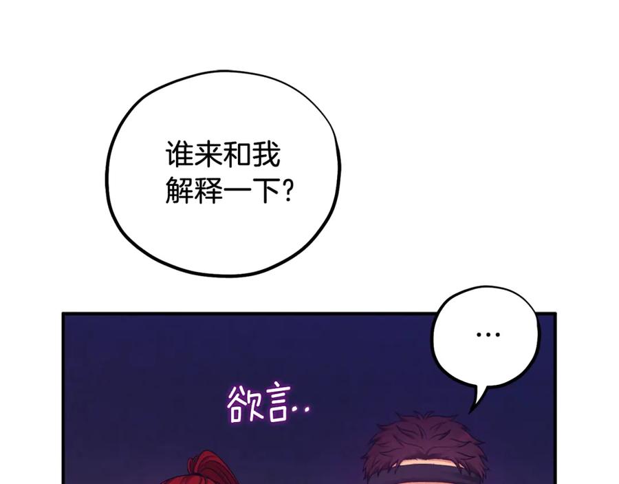 太阳的主人 - 第94话 夜半出宫 - 第72张图