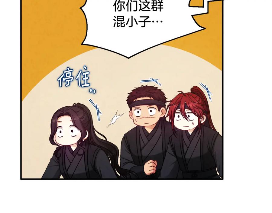 太阳的主人 - 第94话 夜半出宫 - 第100张图