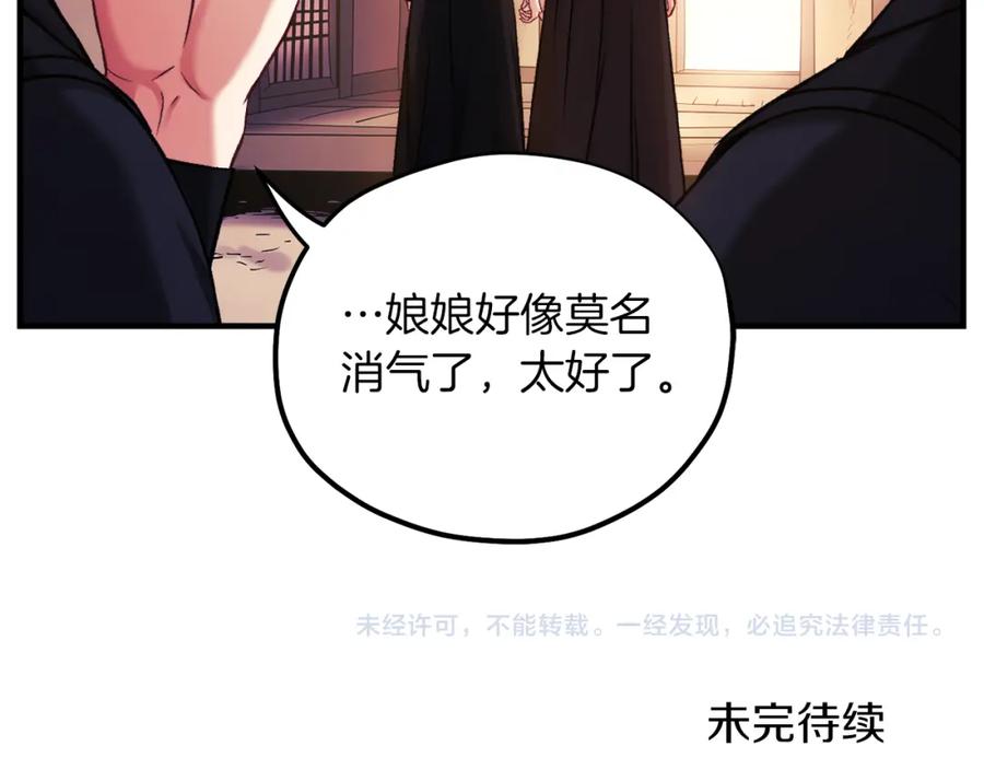 太阳的主人 - 第94话 夜半出宫 - 第160张图