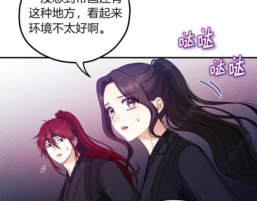 太阳的主人 - 第94话 夜半出宫 - 第62张图