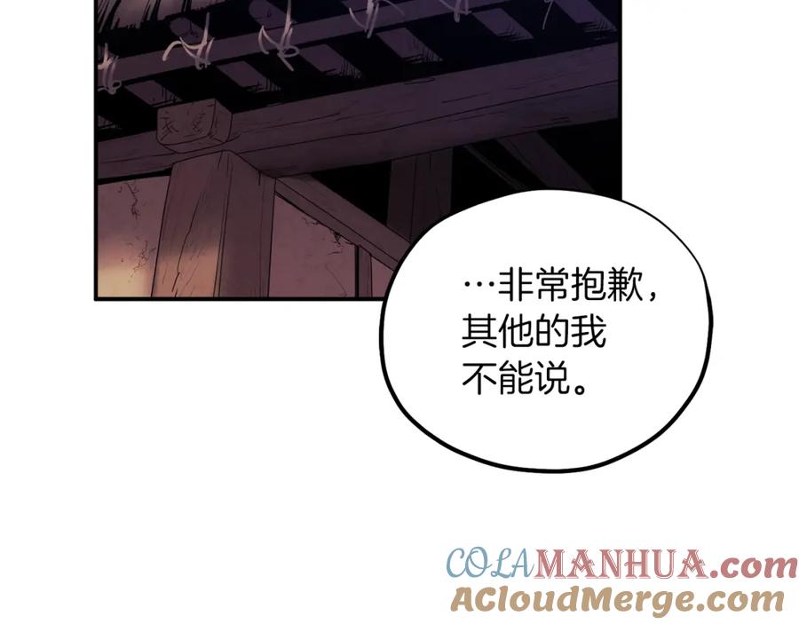 太阳的主人 - 第94话 夜半出宫 - 第77张图