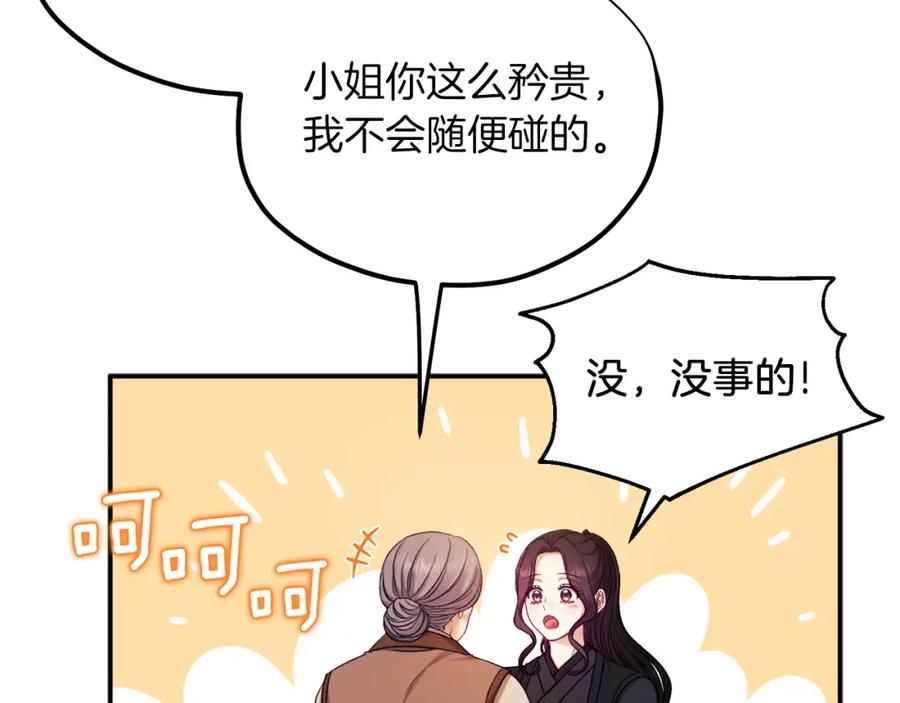 太阳的主人 - 第94话 夜半出宫 - 第140张图