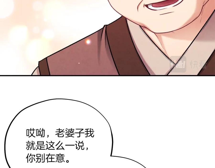 太阳的主人 - 第94话 夜半出宫 - 第139张图