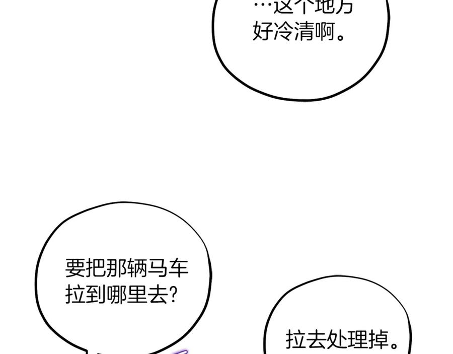 太阳的主人 - 第94话 夜半出宫 - 第48张图