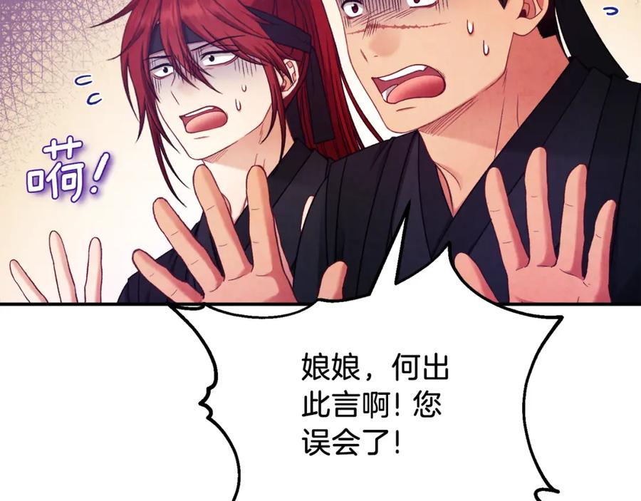 太阳的主人 - 第94话 夜半出宫 - 第86张图