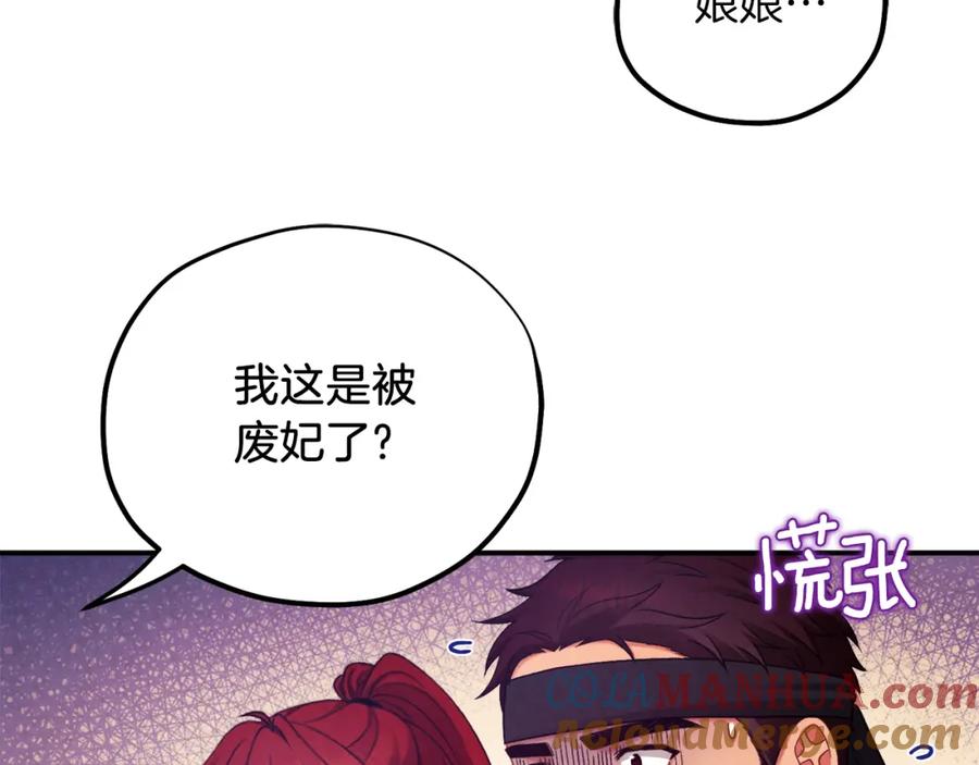 太阳的主人 - 第94话 夜半出宫 - 第85张图