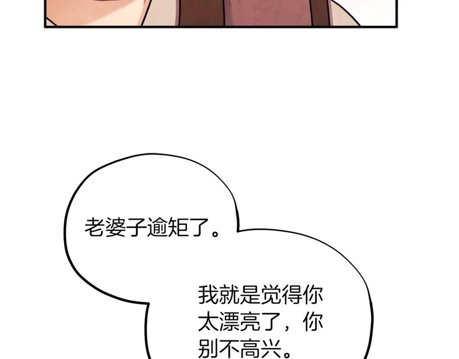 太阳的主人 - 第94话 夜半出宫 - 第148张图