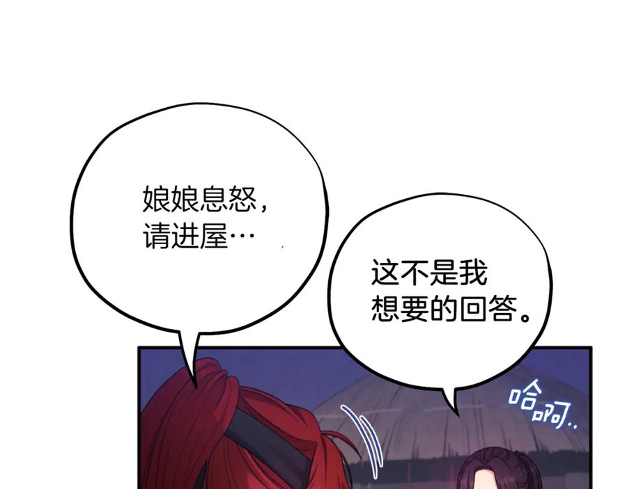 太阳的主人 - 第94话 夜半出宫 - 第94张图