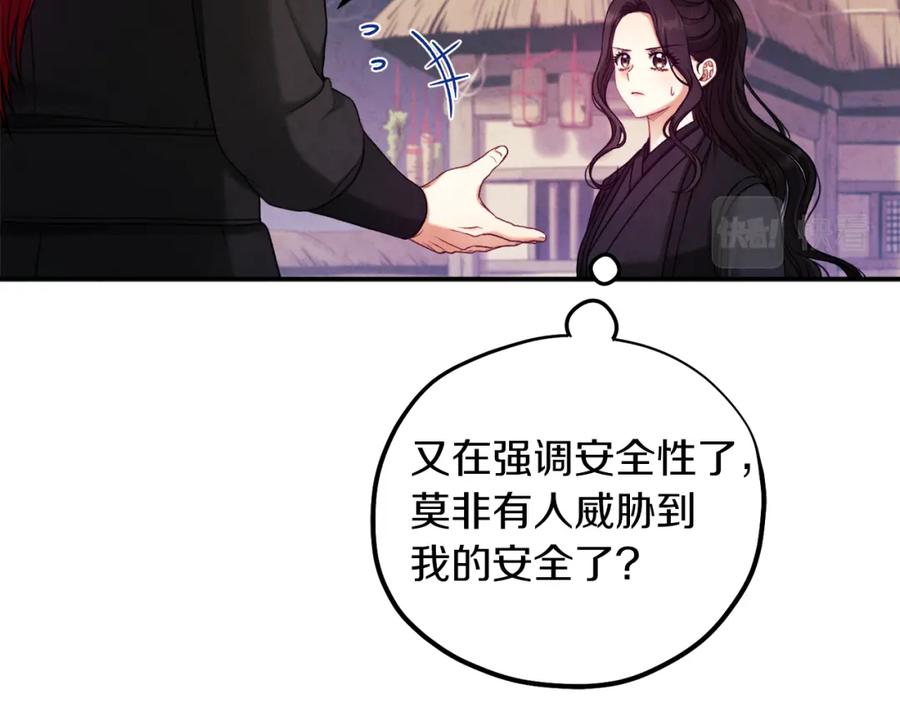 太阳的主人 - 第94话 夜半出宫 - 第75张图