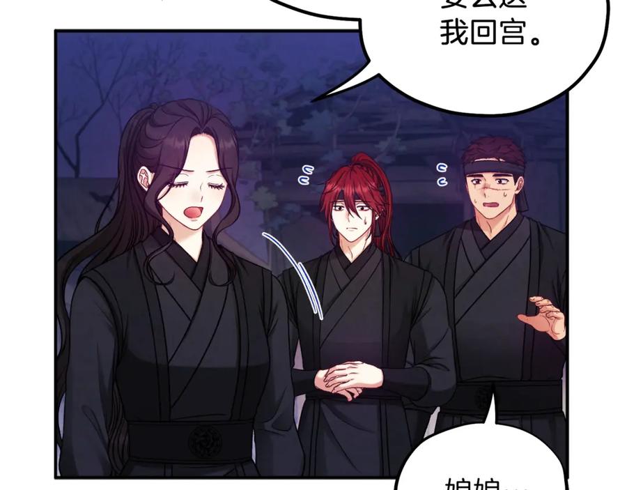 太阳的主人 - 第94话 夜半出宫 - 第84张图