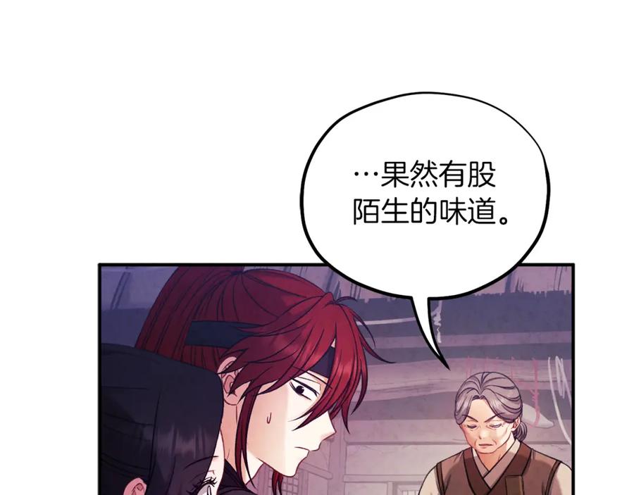 太阳的主人 - 第94话 夜半出宫 - 第116张图