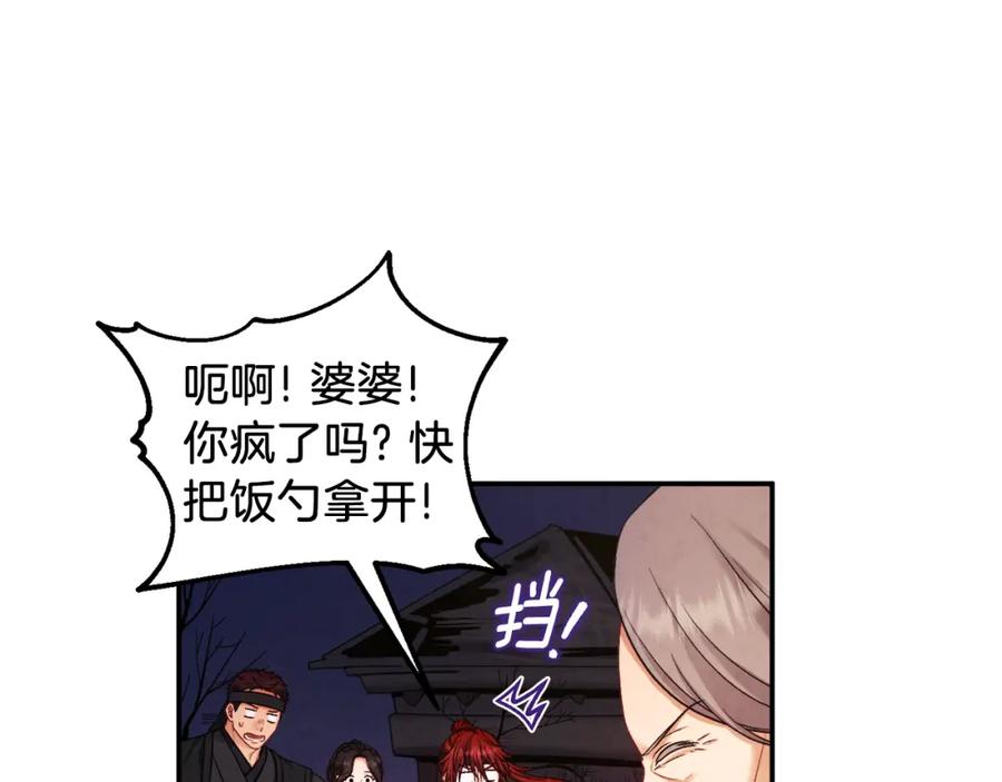 太阳的主人 - 第94话 夜半出宫 - 第106张图