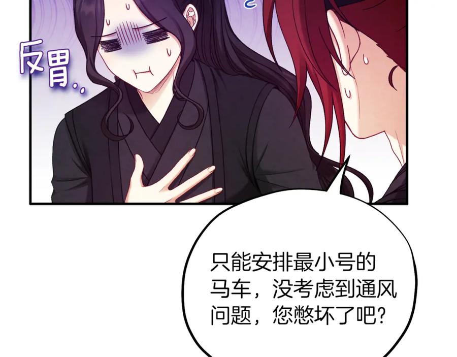 太阳的主人 - 第94话 夜半出宫 - 第44张图