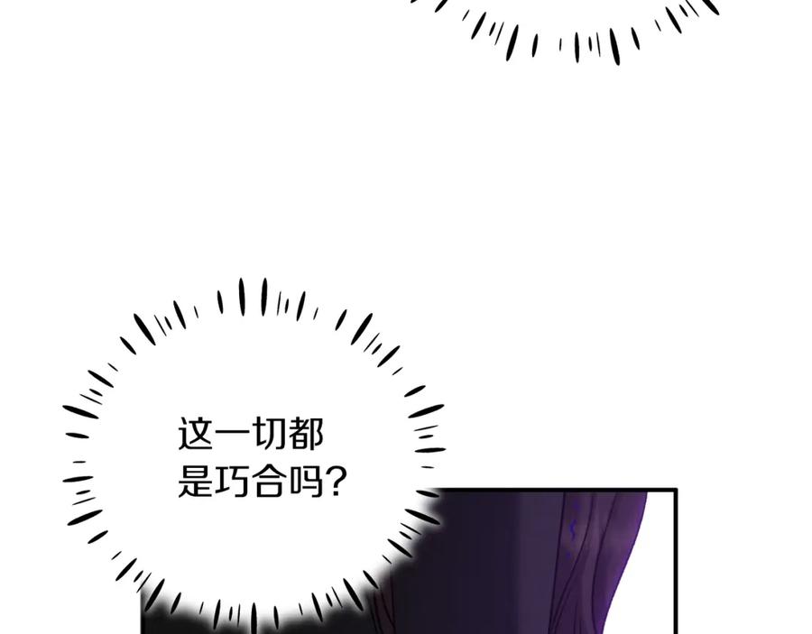 太阳的主人 - 第94话 夜半出宫 - 第80张图