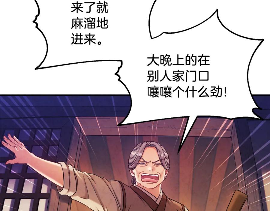 太阳的主人 - 第94话 夜半出宫 - 第103张图