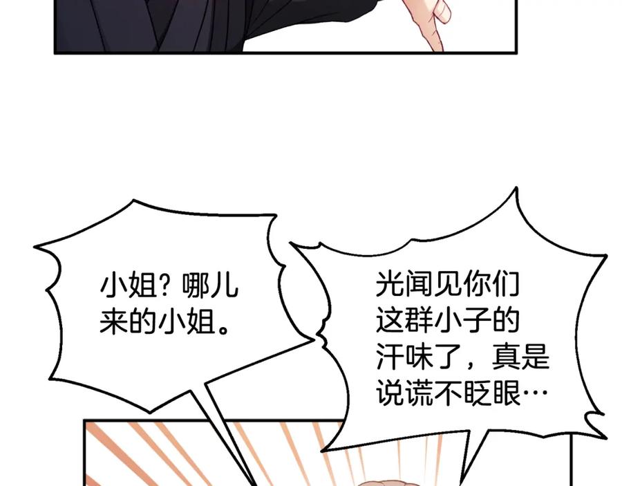 太阳的主人 - 第94话 夜半出宫 - 第112张图