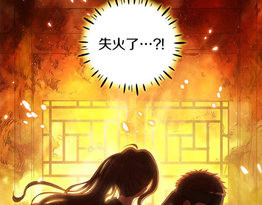 太阳的主人 - 第94话 夜半出宫 - 第4张图