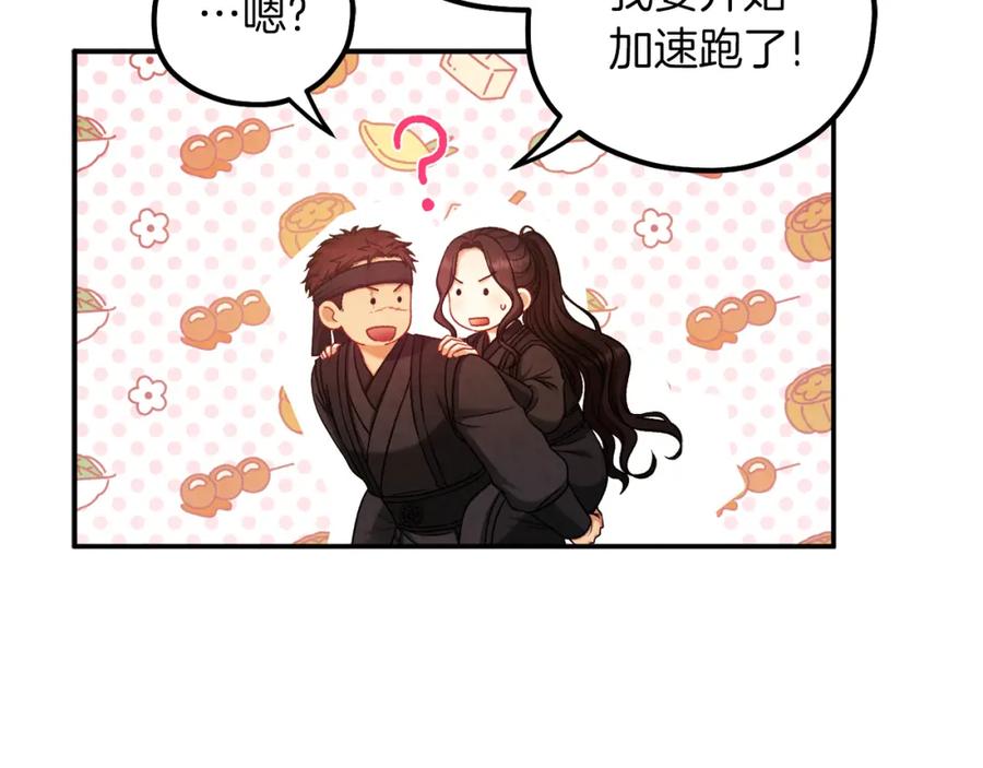 太阳的主人 - 第94话 夜半出宫 - 第16张图