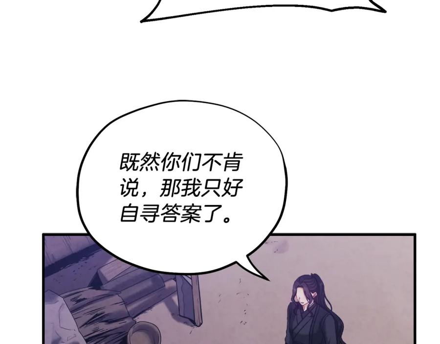 太阳的主人 - 第94话 夜半出宫 - 第87张图