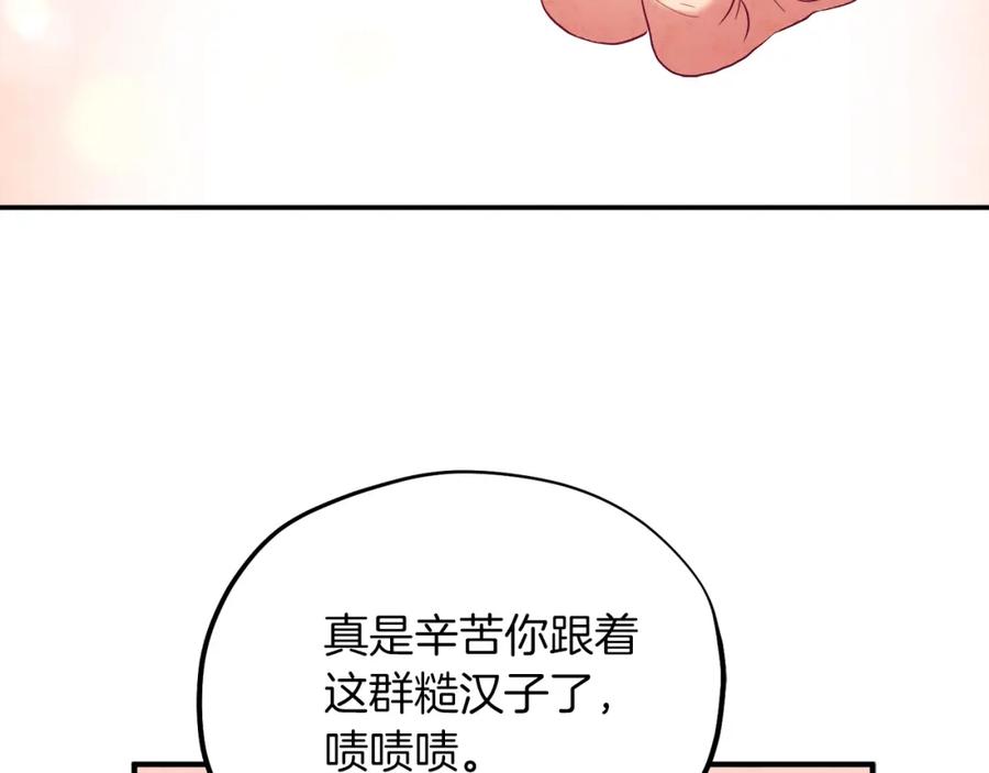 太阳的主人 - 第94话 夜半出宫 - 第132张图