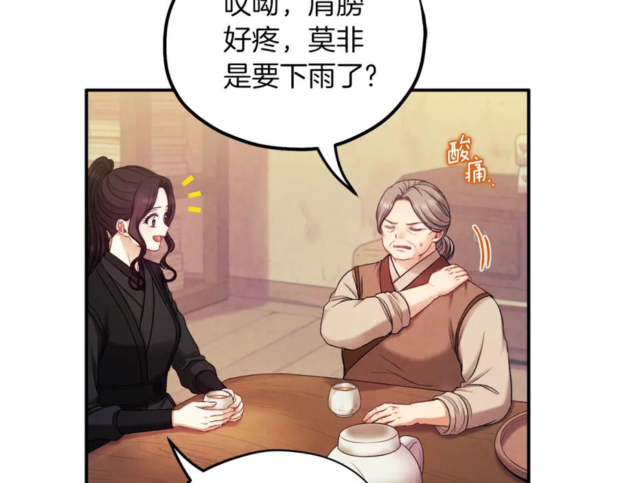 太阳的主人 - 第95话 用心良苦 - 第55张图