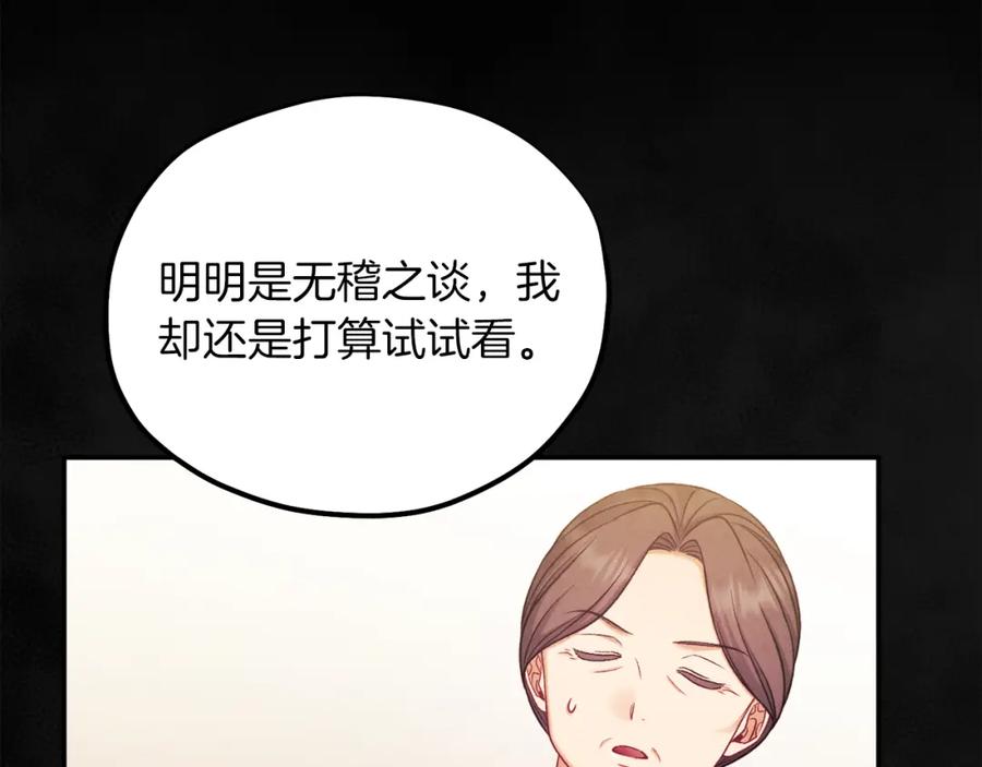 太阳的主人 - 第95话 用心良苦 - 第102张图