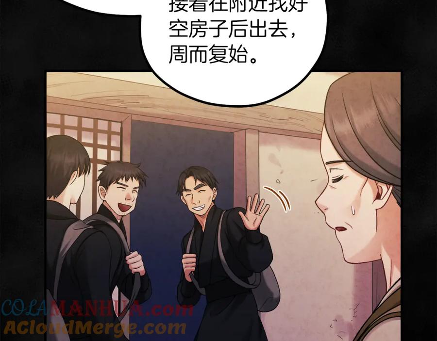 太阳的主人 - 第95话 用心良苦 - 第108张图