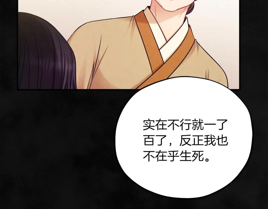 太阳的主人 - 第95话 用心良苦 - 第103张图