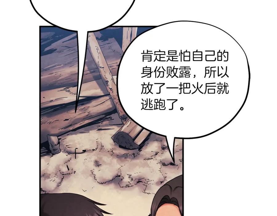 太阳的主人 - 第95话 用心良苦 - 第150张图