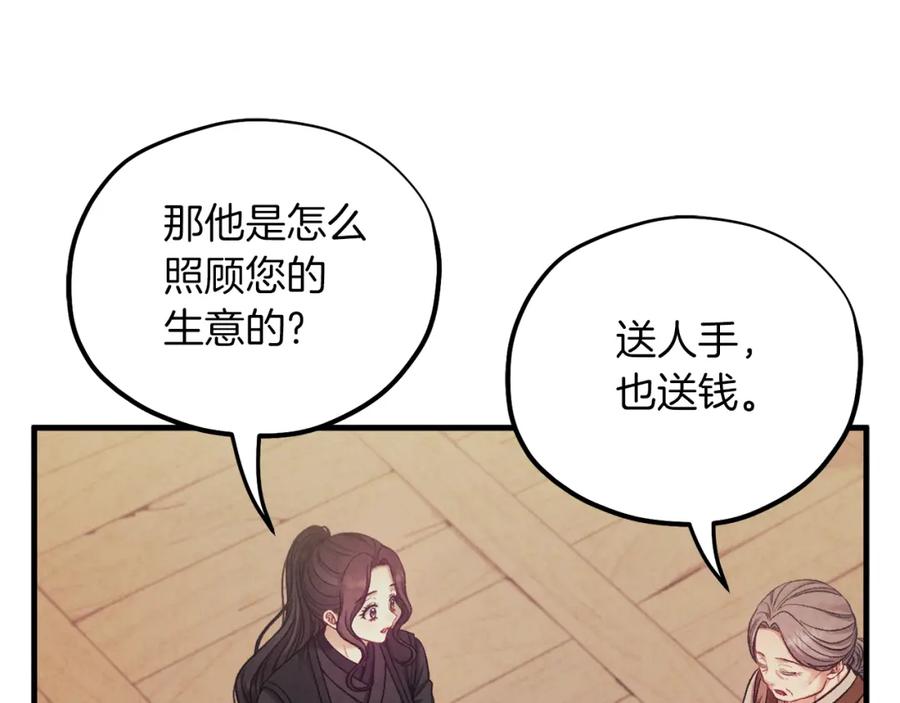 太阳的主人 - 第95话 用心良苦 - 第46张图