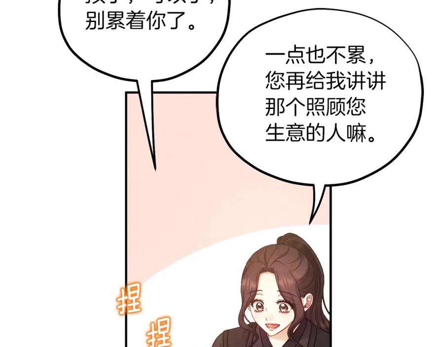 太阳的主人 - 第95话 用心良苦 - 第63张图