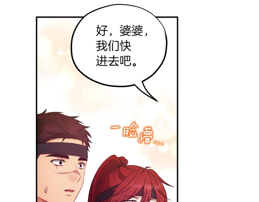 太阳的主人 - 第95话 用心良苦 - 第5张图