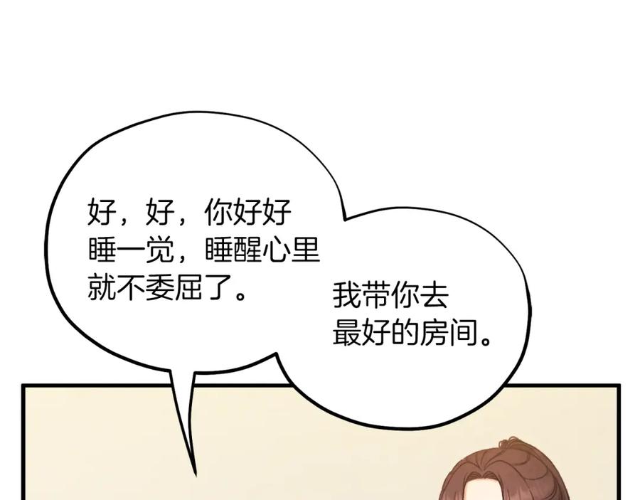 太阳的主人 - 第95话 用心良苦 - 第141张图