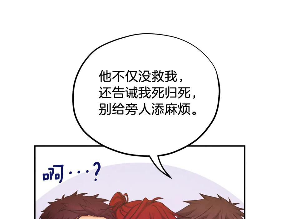 太阳的主人 - 第95话 用心良苦 - 第87张图