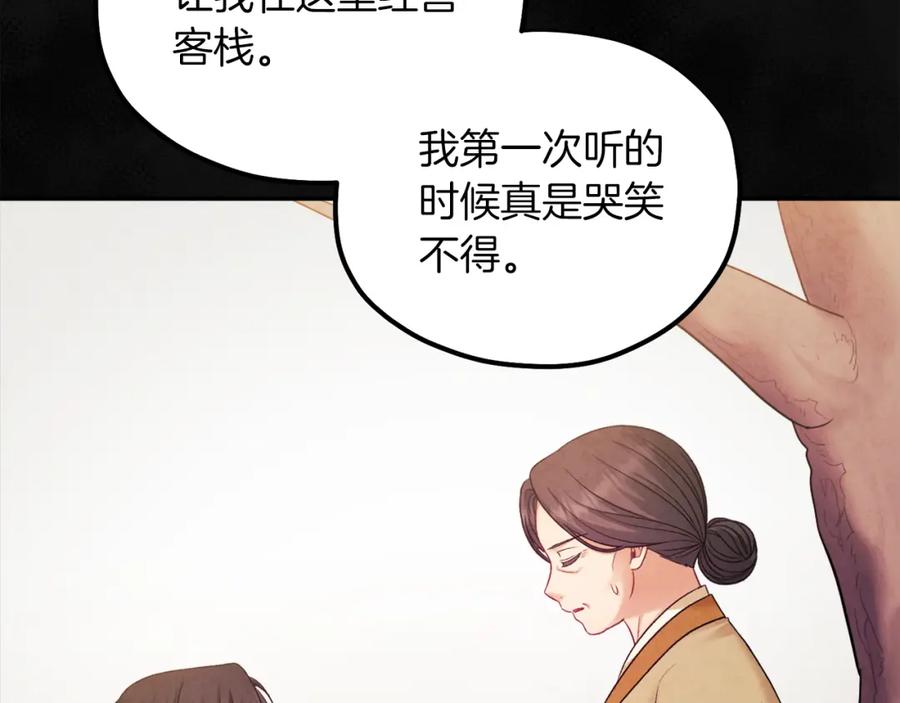 太阳的主人 - 第95话 用心良苦 - 第95张图