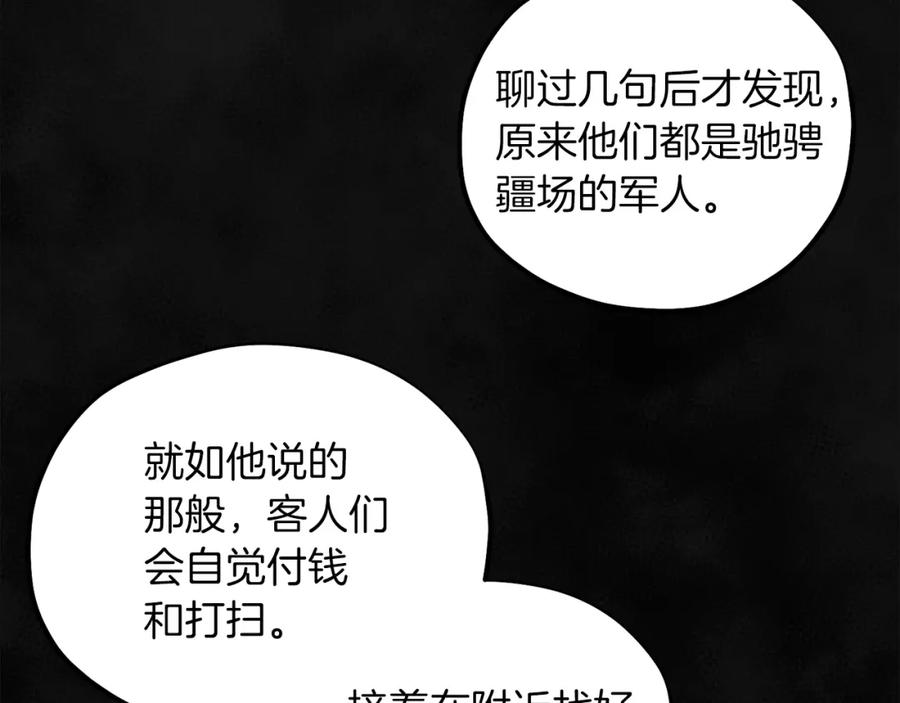 太阳的主人 - 第95话 用心良苦 - 第107张图