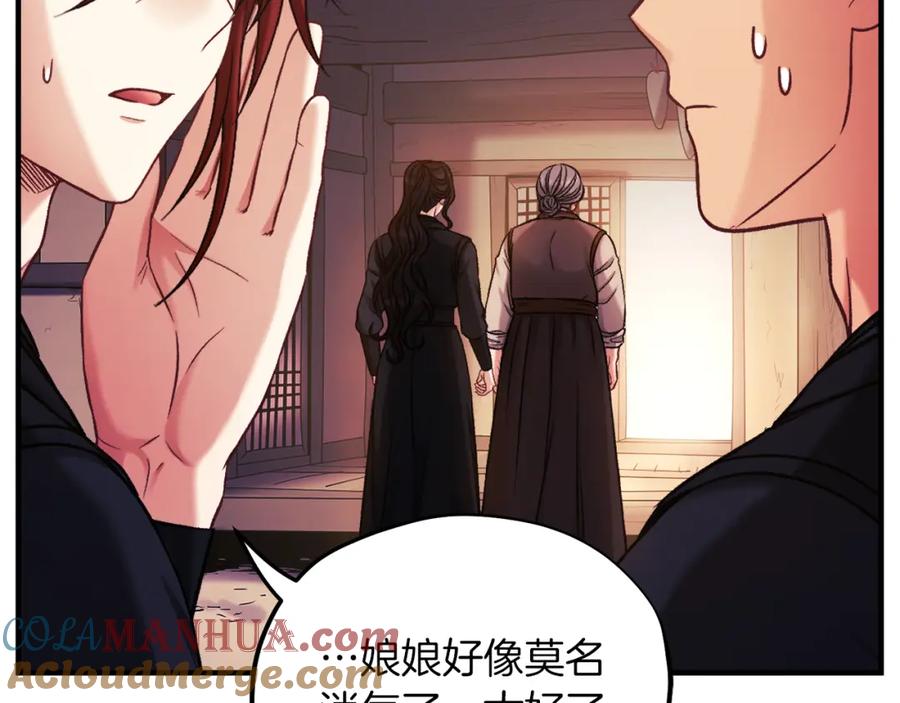 太阳的主人 - 第95话 用心良苦 - 第8张图