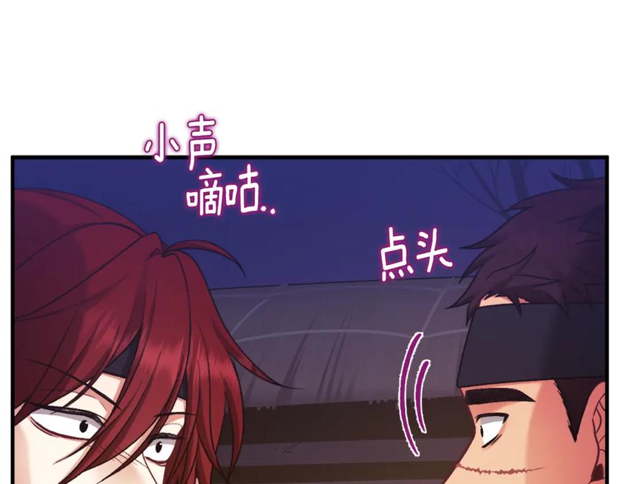 太阳的主人 - 第95话 用心良苦 - 第7张图